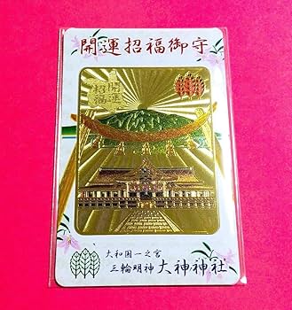 『天赦日』御朱印付き！幸福の御守り(お札サイズ)&開運浄化セット！ 天赦日』御朱印付き！幸福の御守り(カードサイズ)&開運浄化セット！